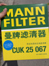曼牌滤清器（MANNFILTER）空调滤清器空调滤芯CUK25041/CUK25067哈弗H6H4F5F7F7XVV5VV6好猫 实拍图
