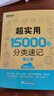 新东方 超实用15000词分类速记 俞敏洪 实用英语 日常词汇 场景词 分类词汇 口语 英语单词 实拍图