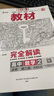 王后雄学案教材完全解读 高中数学2必修第二册 配人教A版 王后雄2026版高一数学配套新教材 实拍图