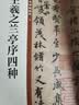 王羲之兰亭序四种 中华碑帖精粹 中华书局自营正版 实拍图