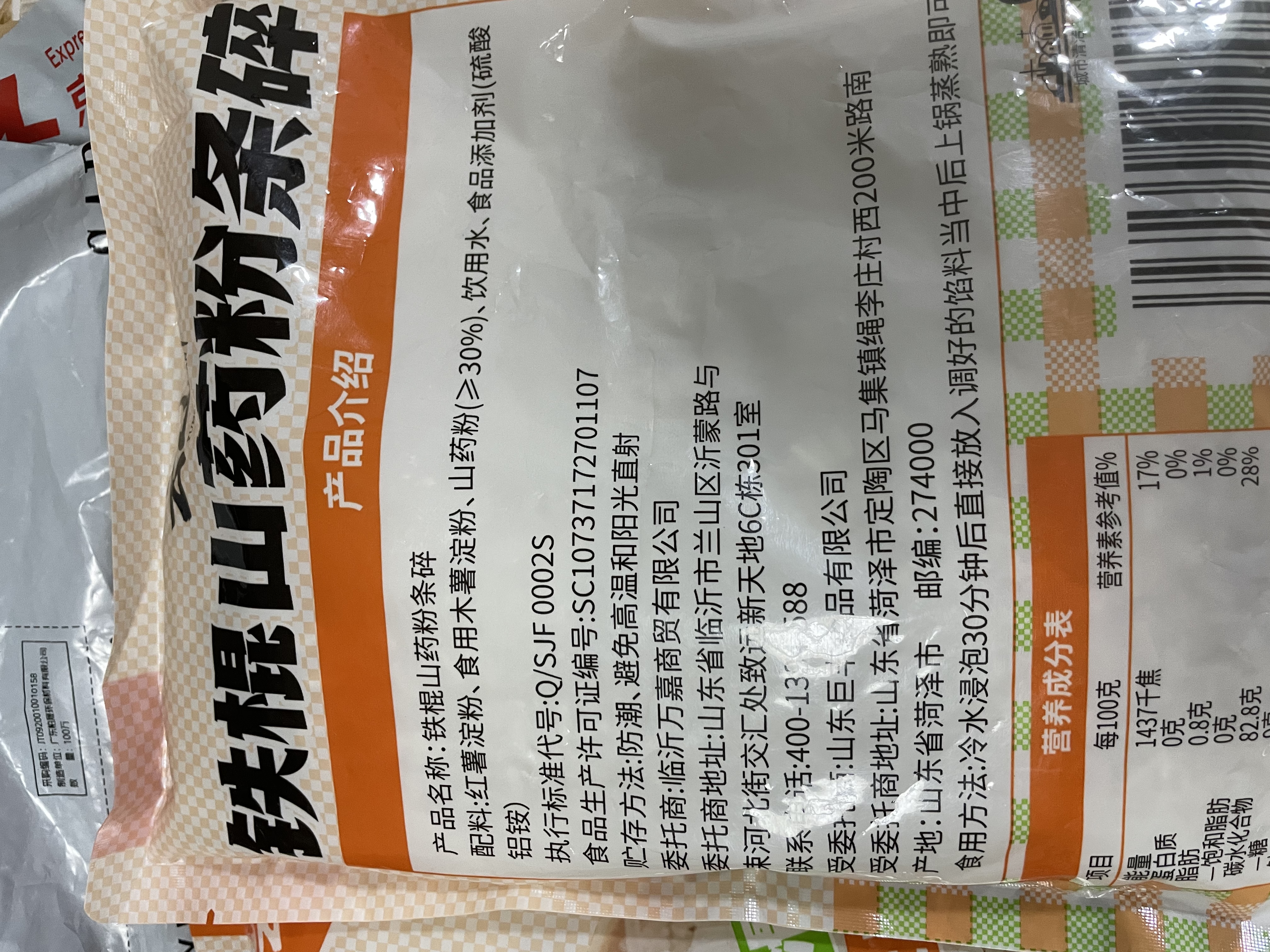 云山半铁棍山药粉条碎500g 0脂肪0食用胶红薯粉丝1斤大份量包子饺子馅料 实拍图