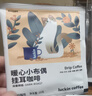 瑞幸咖啡即享吸猫系列挂耳咖啡现磨手冲咖啡粉阿拉比卡豆0蔗糖黑咖啡 混合口味挂耳咖啡【1盒20杯】 实拍图