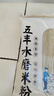 五丰水磨米粉400g*2袋手工过桥米线优质大米南昌拌粉细粉送礼华润供港 实拍图