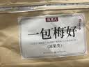 牧果人一包梅好混合夹心梅子果干蜜饯果脯零食 精品混搭418g*2袋 实拍图
