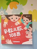 【时光学】早教儿歌108首 童谣幼儿早教书籍儿歌300首三字注音版绘本阅读 实拍图