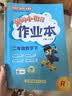 2026年春季黄冈小状元作业本新版二年级下册数学人教版R小学2年级天天练单元同步训练练习册 晒单实拍图