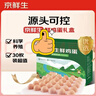 京鲜生 无抗保洁鲜鸡蛋30枚/盒 健康轻食 礼盒送礼 1.5kg/盒 源头直发 实拍图
