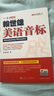赖世雄美语音标（2019）/美语从头学 实拍图