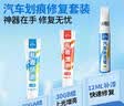 仆旅汽车补漆笔车漆修复自喷漆划痕修复神器专用白色比亚迪大众车通用 实拍图