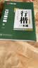 华夏万卷练字帖吴玉生行楷一本通7000字硬笔字帖9本学生成年人专用行书入门控笔训练大学男女生初学者临摹描 实拍图