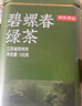 京东京造26新茶鲜来多碧螺春毛尖绿茶明前嫩芽罐装自营茶叶礼盒送礼自己喝 实拍图