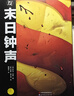 末日钟声—守望者宇宙与DC宇宙的惊天对撞 晒单实拍图