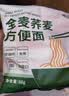 林小生荞麦面方便面0脂肪非油炸免煮泡面代餐面条挂面高蛋白粗粮面饼 【尝鲜3袋装】零脂肪高饱腹 实拍图