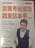 当当正版 考研名师 张雪峰 你离考研成功就差这本书 全新修订版 考研规划指导用书择校择专业 附专业学校排名手册 7分钟解读34所“985”高校 你离考研成功就差这本书  张雪峰 全新修订版 实拍图