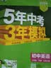 曲一线 53初中英语 七年级下册 北师大版 2026春初中同步练习 五年中考三年模拟五三 开学季 实拍图