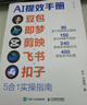 【全网热销】ai提效手册：豆包+即梦+剪映+飞书+扣子5合1实操指南 豆包从入门到精通 豆包ai书籍 办公豆包高效工作法 人工智能书籍 AI赚钱提效 异步图书出品 自营正版限时包邮 全网热卖 实拍图