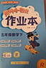 2026年春季黄冈小状元作业本新版五年级下册数学人教版R小学5年级天天练单元同步训练练习册 实拍图