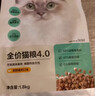 网易严选全价猫粮4.0 宠物主粮成幼猫咪食品 深海鱼虾口味50g*2 试吃试用  实拍图