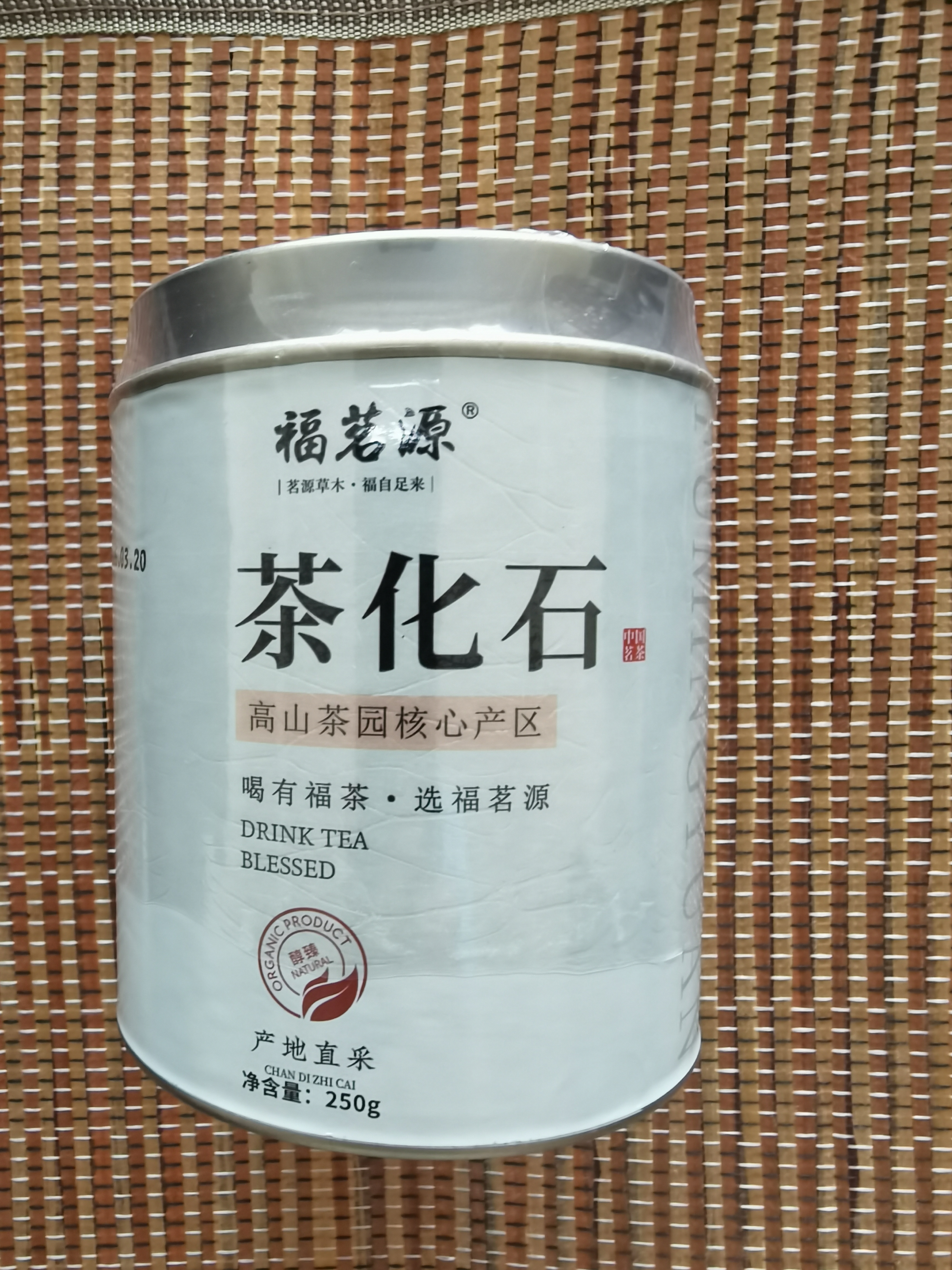 福茗源茶叶 普洱茶云南古树十年陈茶化石糯香普洱熟茶碎银子茶罐装250g 实拍图