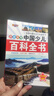 中国儿童百科全书 6-12岁青少年少儿百科 军事武器百科世界未解之谜大全集中小学生儿童科普人类之谜中国未解之谜十万个为什么书 历史大观 1本 实拍图