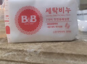 保宁（B&B）婴幼儿尿布洗衣皂儿童洗内衣内裤肥皂宝宝专用香皂【200g*4块】 实拍图
