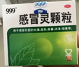 999三九感冒灵颗粒10g*9袋感冒药解热镇痛用于感冒引起的头痛发热鼻塞流涕咽痛,缓解感冒症状 实拍图