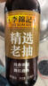 李锦记X京觅 山海鲜鲜生抽600g 五种食材提鲜【特级生抽】酱油人间百味 实拍图