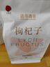 同仁堂品牌北京同仁堂特优级红枸杞216g小袋养生茶独立包装宁夏开袋即食 实拍图