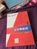 文字学教程 实拍图