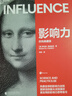 影响力时尚典藏版 管理心理学经典 职场人士自我提升指南  图书湛庐 书籍 晒单实拍图