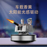 迪加伦近防炮太阳能车载香薰摆件创意模型办公室桌面汽车内饰礼物香水 实拍图
