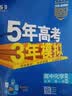 曲一线 高一上高中英语 必修第一册 译林版 新教材 2026高中同步5年高考3年模拟五三 开学季 实拍图