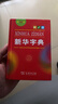 新华字典第12版单色本  商务印书馆可搭现代汉语词典第7版最新版牛津高阶英汉双解词典古汉语常用字字典古代汉语词典学生工具书 实拍图