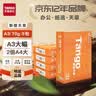 天章 （TANGO）新橙天章A3打印纸70g500张*5包 整箱2500张【优选品质】(297*420mm)复印纸工程绘图纸 手抄报画纸 实拍图