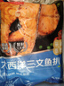 京东超市/京觅三文鱼扒 大西洋鲑鱼 净重908g 甄选中段 新老包装交替 实拍图
