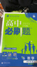 高中必刷题物理必修三数学化学生物必修一2027新版高一必刷题上学期2026秋高一必刷题必修二2必修全套狂K重点高一下学期新教材必刷题上下课本同步练习册同步教辅必修1必修2必修3人教版同步 【必修二】数 实拍图
