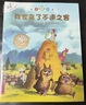 不一样的卡梅拉第一季手绘本注音版（16-20）共5册3-6岁亲子阅读6-9岁自主阅读经典畅销儿童绘本幼儿园大班一年级绘本课外阅读书籍 儿童年货节送礼 实拍图