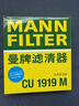 曼牌滤清器（MANNFILTER）空调滤清器空调滤芯CU1919M卡罗拉雷凌凯美瑞汉兰达逸致RAV4锐志 实拍图