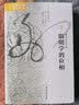 阳明学的位相 海外中国研究丛书 实拍图