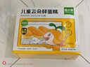 窝小芽云朵鲜蛋糕 儿童早餐面包宝宝零食蛋糕新鲜短保无添加防腐剂140g 实拍图