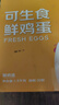 京鲜生可生食标准鲜鸡蛋30枚礼盒装3斤 源头直发 实拍图
