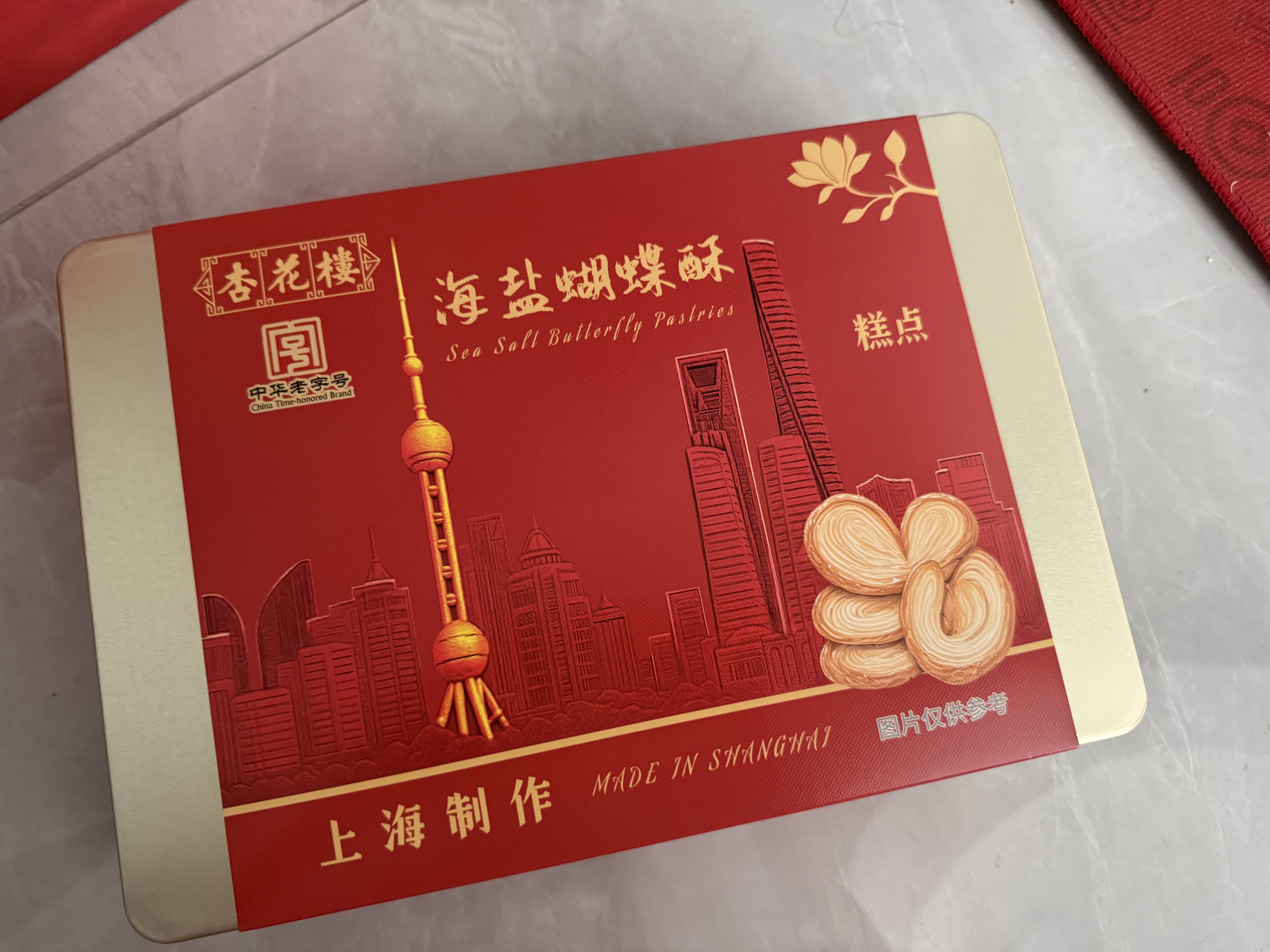 杏花楼海盐蝴蝶酥270g 中秋月饼伴手礼盒企业团购零食糕点心 上海特产 实拍图
