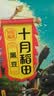 十月稻田 黑豆 2斤 青仁绿芯黑豆 非转基因打豆浆 东北五谷杂粮粗粮高蛋白 实拍图
