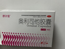 舒尔佳奥利司他胶囊120mg*7粒 减脂减重 排油瘦身 治疗肥胖 国药准字 减肥药 中国专利金奖 抑制脂肪 塑身 实拍图
