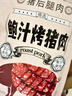 黄金香中华老字号 炭烤猪肉脯(烤肉)200g 高端烤肉脯 配料简单 非肉糜脯 实拍图