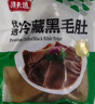 潮夫道冷藏黑毛肚250g 川渝涮火锅食材毛肚牛杂千层肚牛百叶固体物≥50% 实拍图