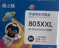 格之格 适用惠普680墨盒 3638墨盒2677 3766 5088 2679 3777 1118 4538 2678 3636打印机墨盒680黑色彩色套装 实拍图