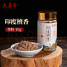 美真香 天然檀香粉 打香篆香拓熏香香道 老山檀香 10g 实拍图