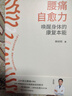 腰痛自愈力：唤醒身体的康复本能 晒单实拍图