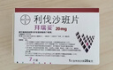 【原研进口】拜瑞妥 利伐沙班片20mg*7片/盒 实拍图